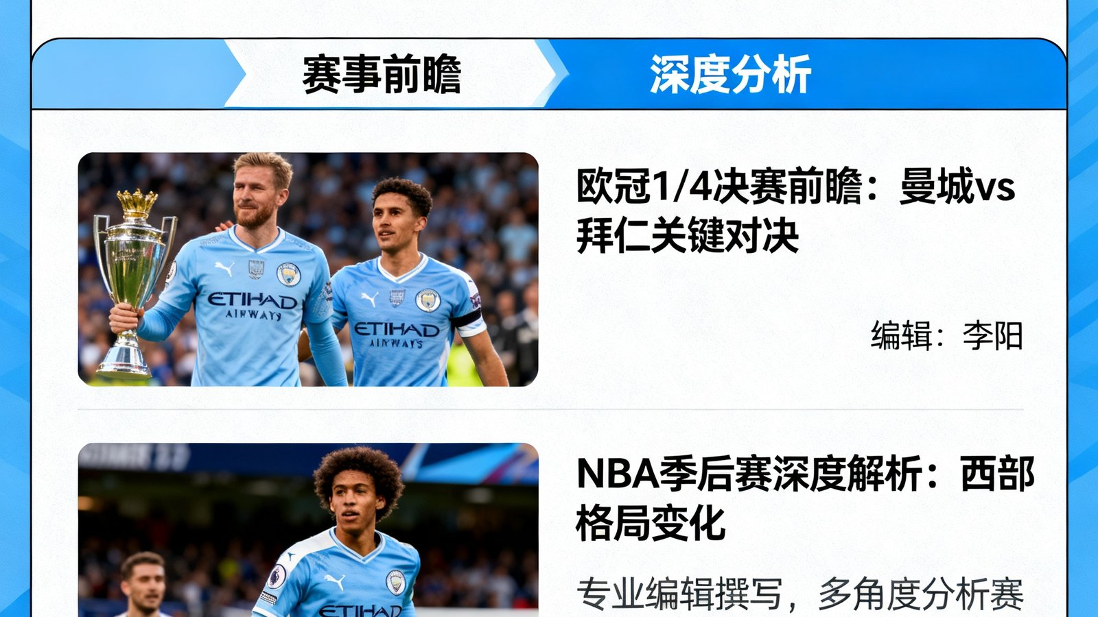 熊猫体育资讯页面，展示专业编辑撰写的赛事前瞻和深度分析文章